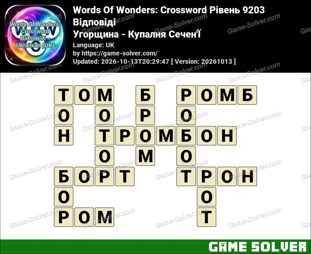 Words Of Wonders: Crossword Рівень 9203 Відповіді – Угорщина – Купалня Сечен’Ї